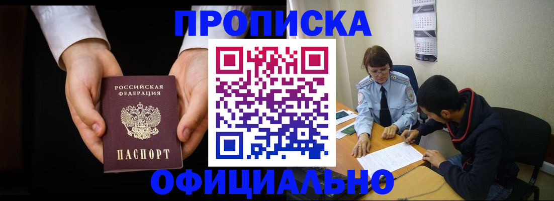 временная регистрация в Поронайске