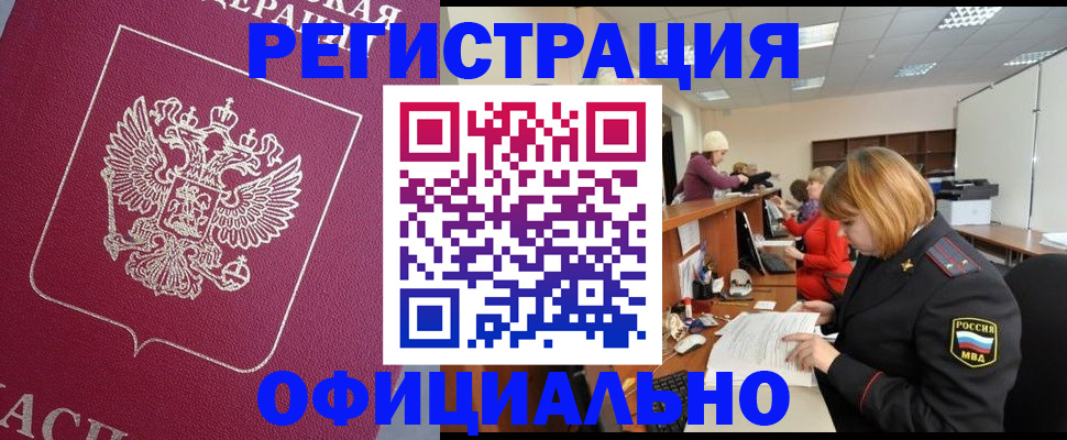 временная прописка в Поронайске